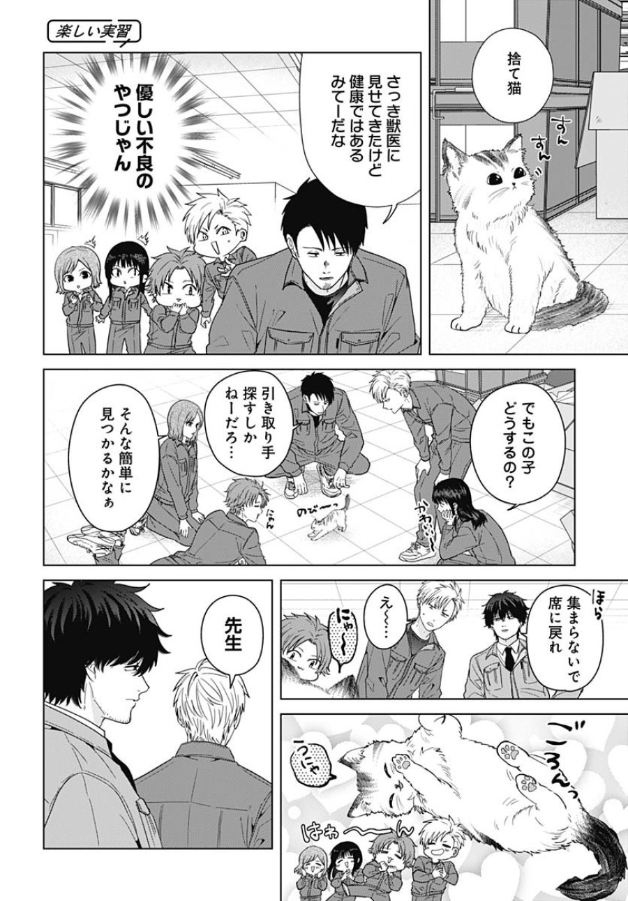 只野工業高校の日常 第102話 - Trang 4