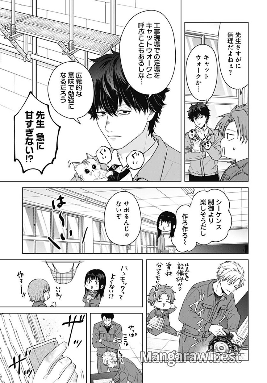 只野工業高校の日常 第102話 - Trang 7
