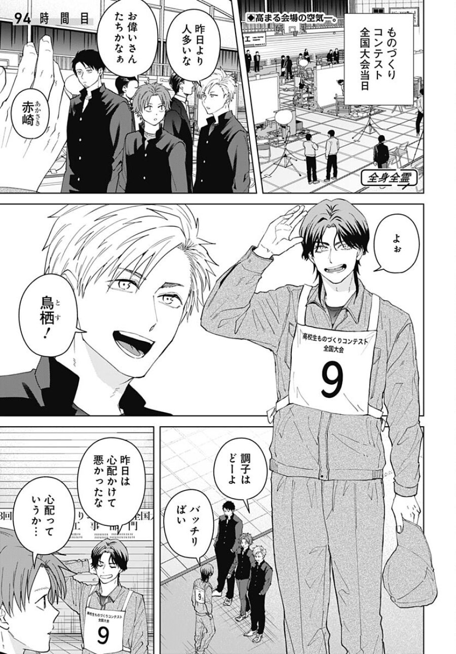 只野工業高校の日常 第94話 - Trang 1
