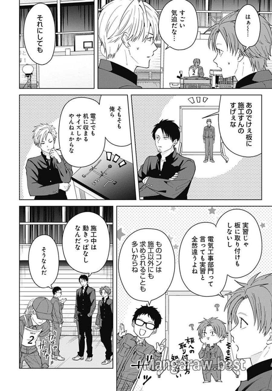 只野工業高校の日常 第94話 - Trang 10