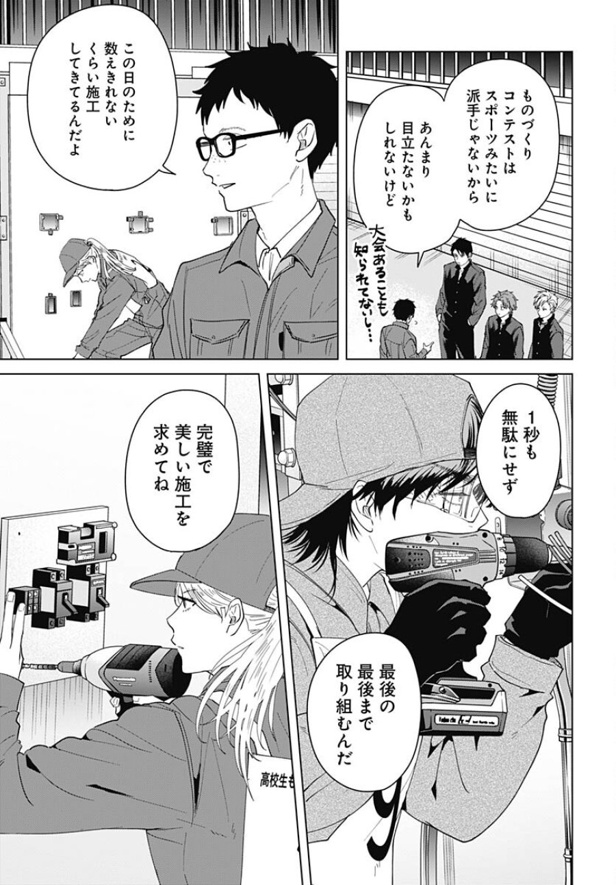 只野工業高校の日常 第94話 - Trang 11