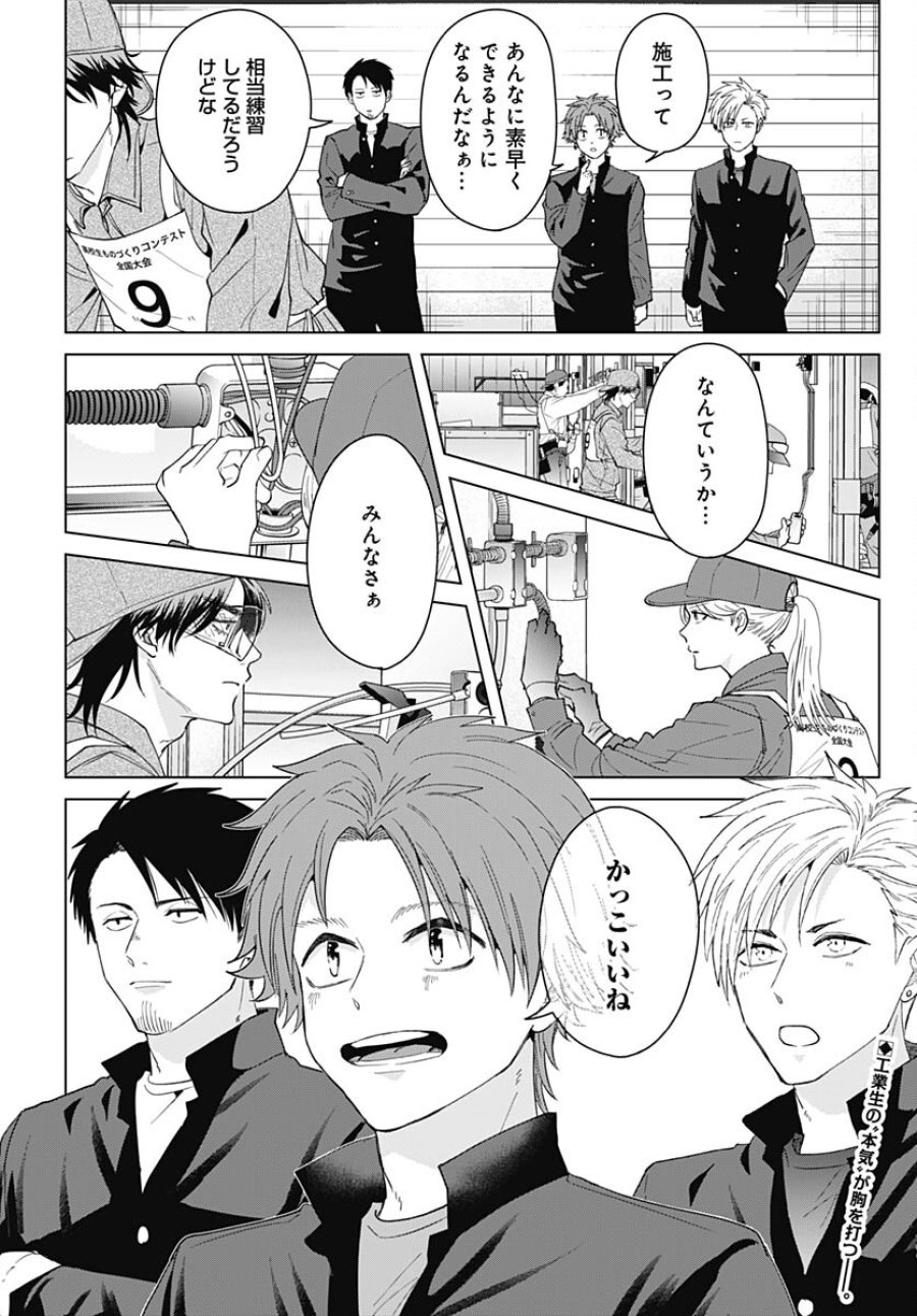 只野工業高校の日常 第94話 - Trang 12