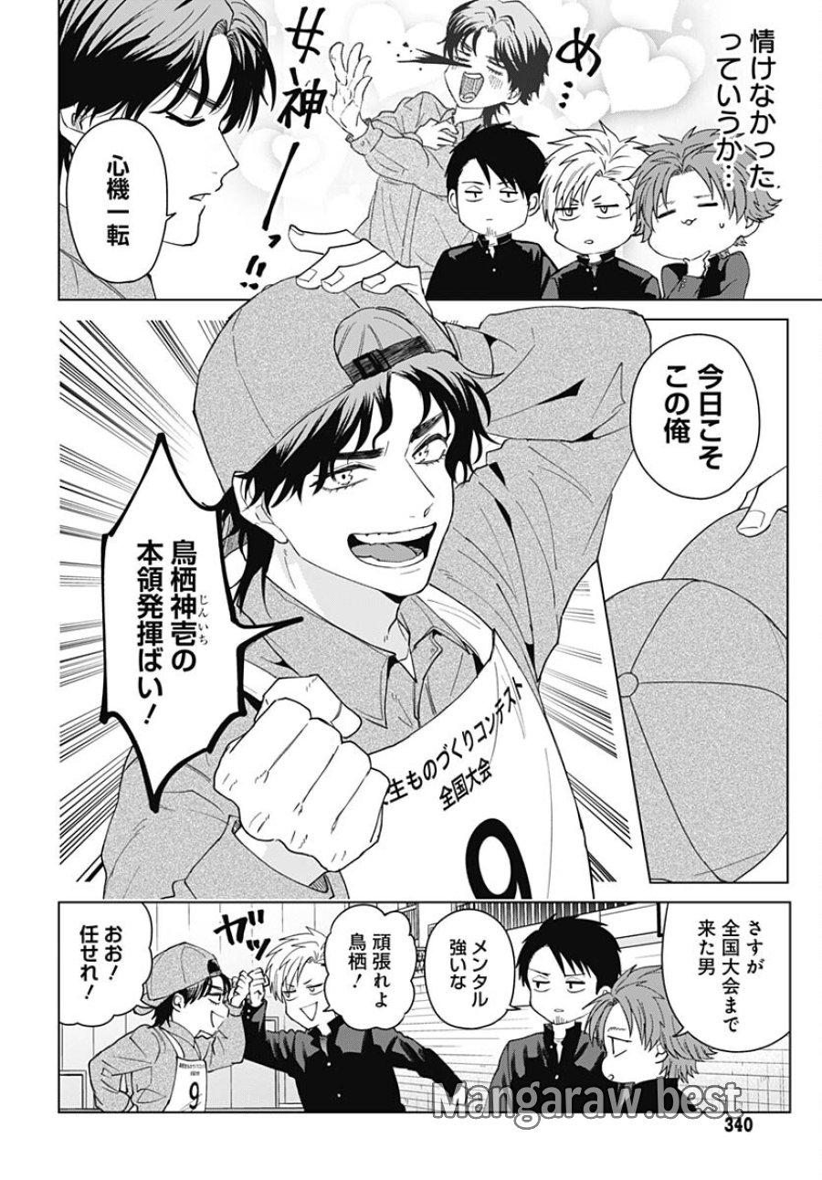只野工業高校の日常 第94話 - Trang 2