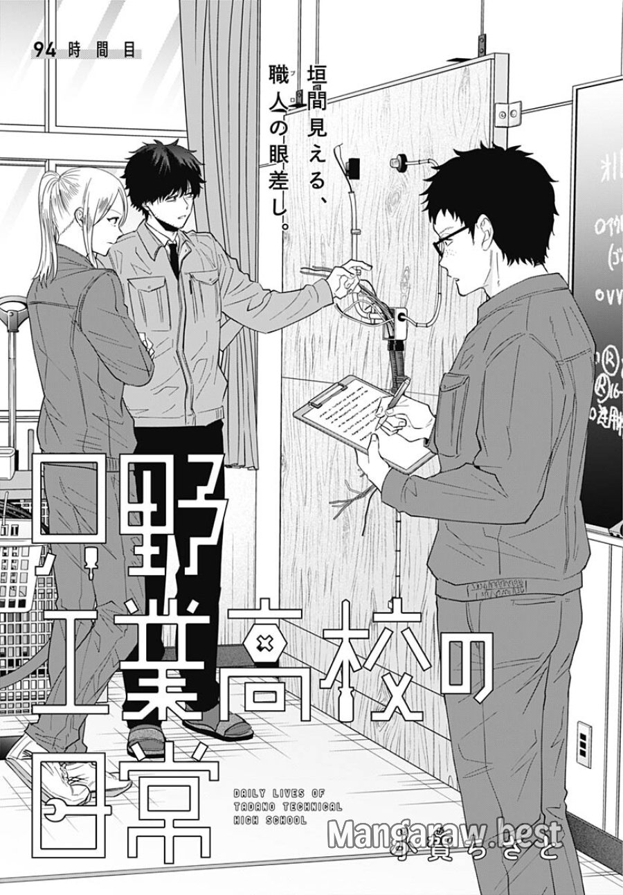 只野工業高校の日常 第94話 - Trang 3