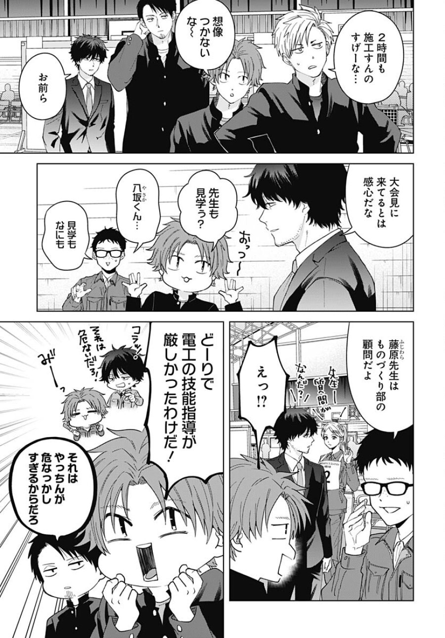 只野工業高校の日常 第94話 - Trang 5