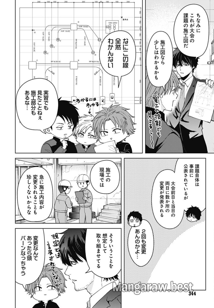 只野工業高校の日常 第94話 - Trang 6
