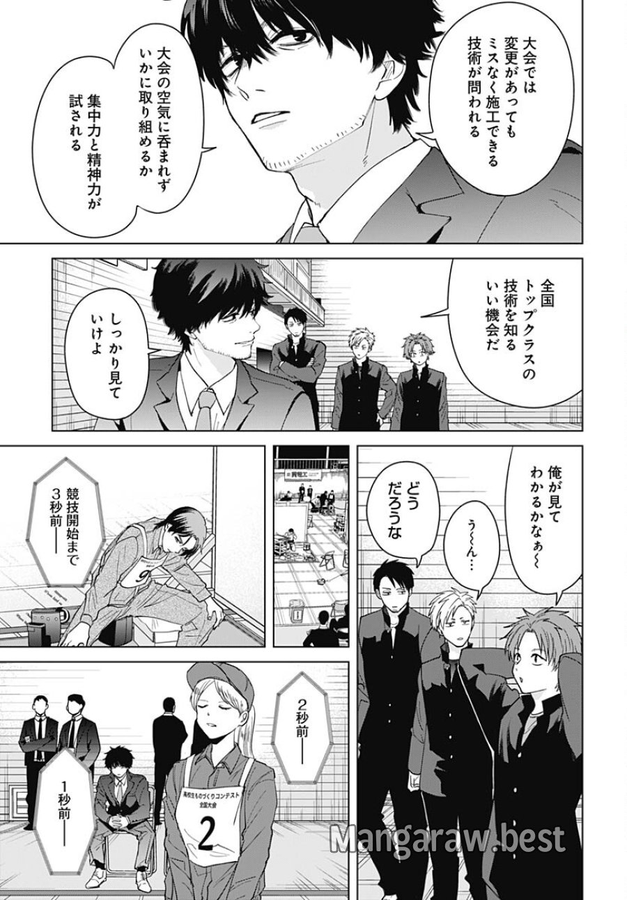 只野工業高校の日常 第94話 - Trang 7