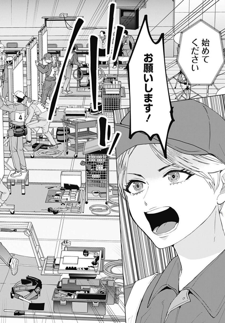 只野工業高校の日常 第94話 - Trang 8