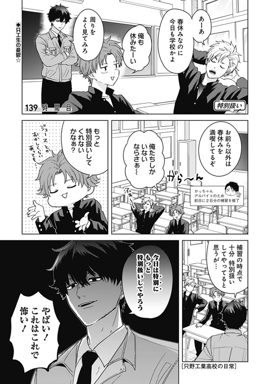 只野工業高校の日常 第139話 - Page 1