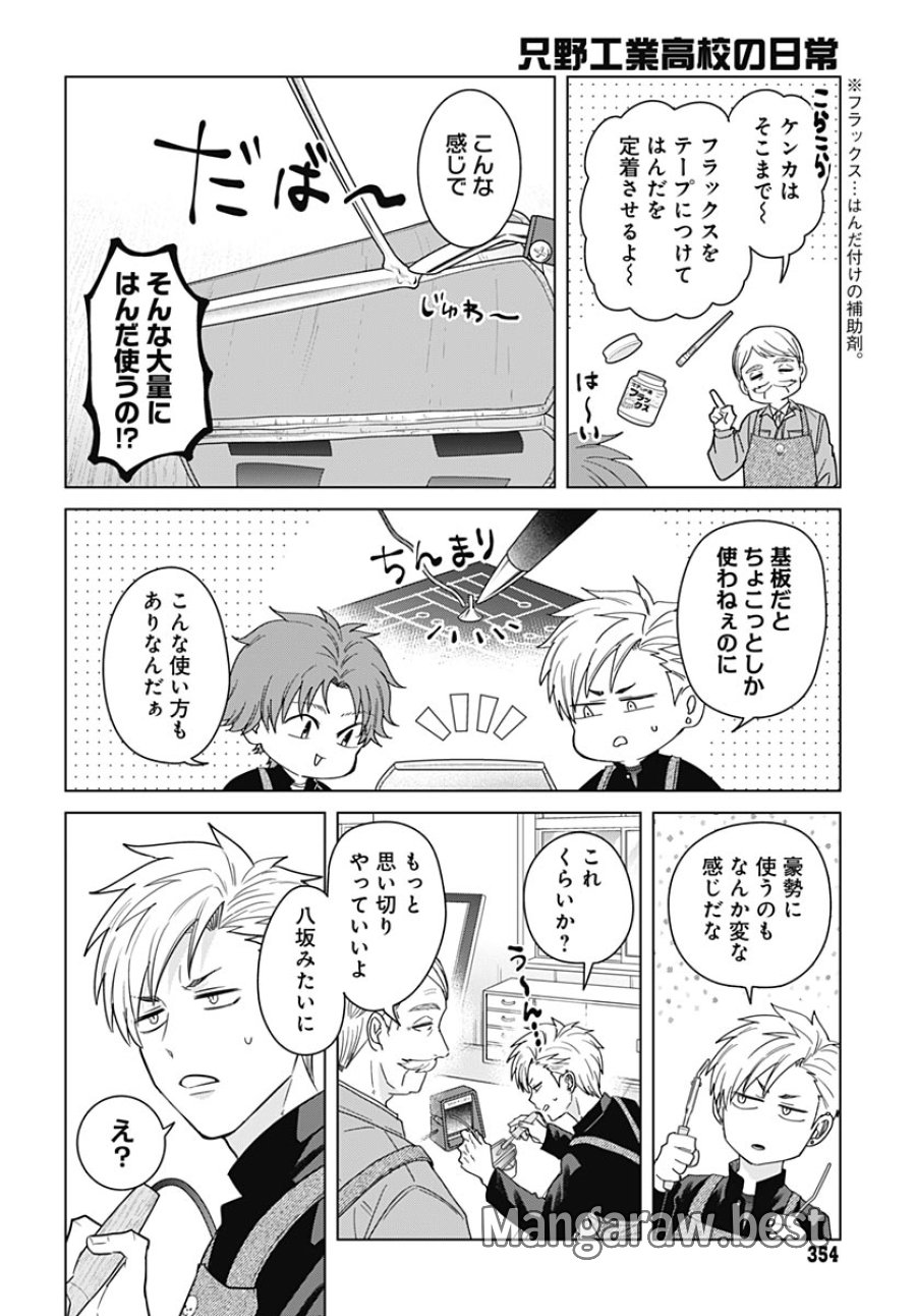 只野工業高校の日常 第139話 - Page 10