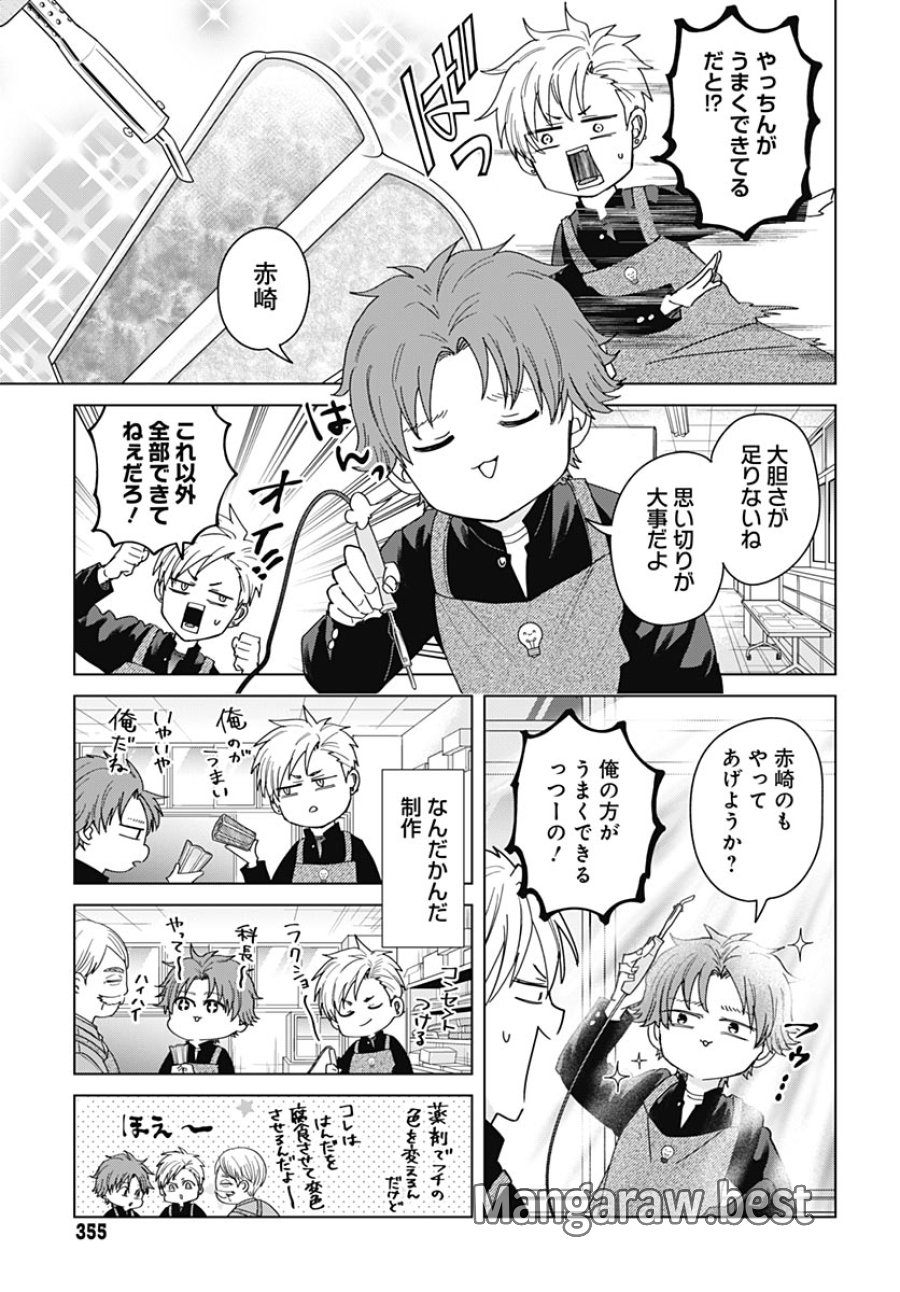 只野工業高校の日常 第139話 - Page 11