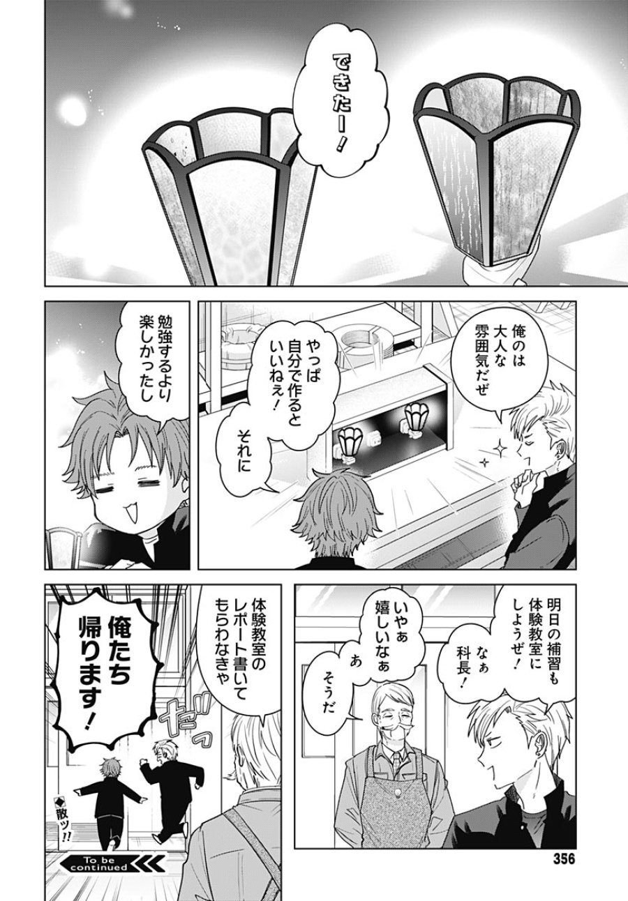 只野工業高校の日常 第139話 - Page 12
