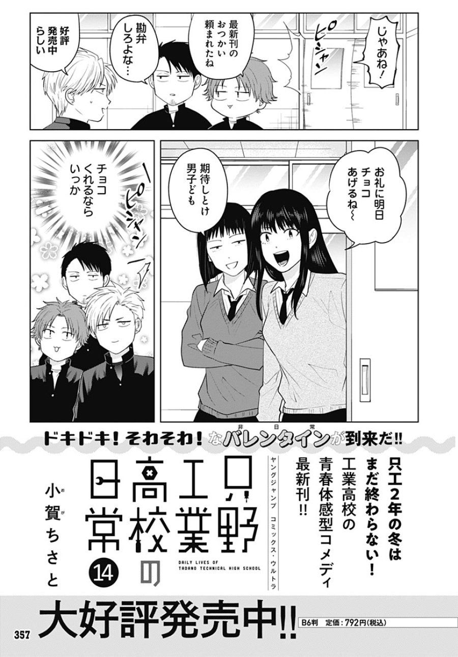 只野工業高校の日常 第139話 - Page 13