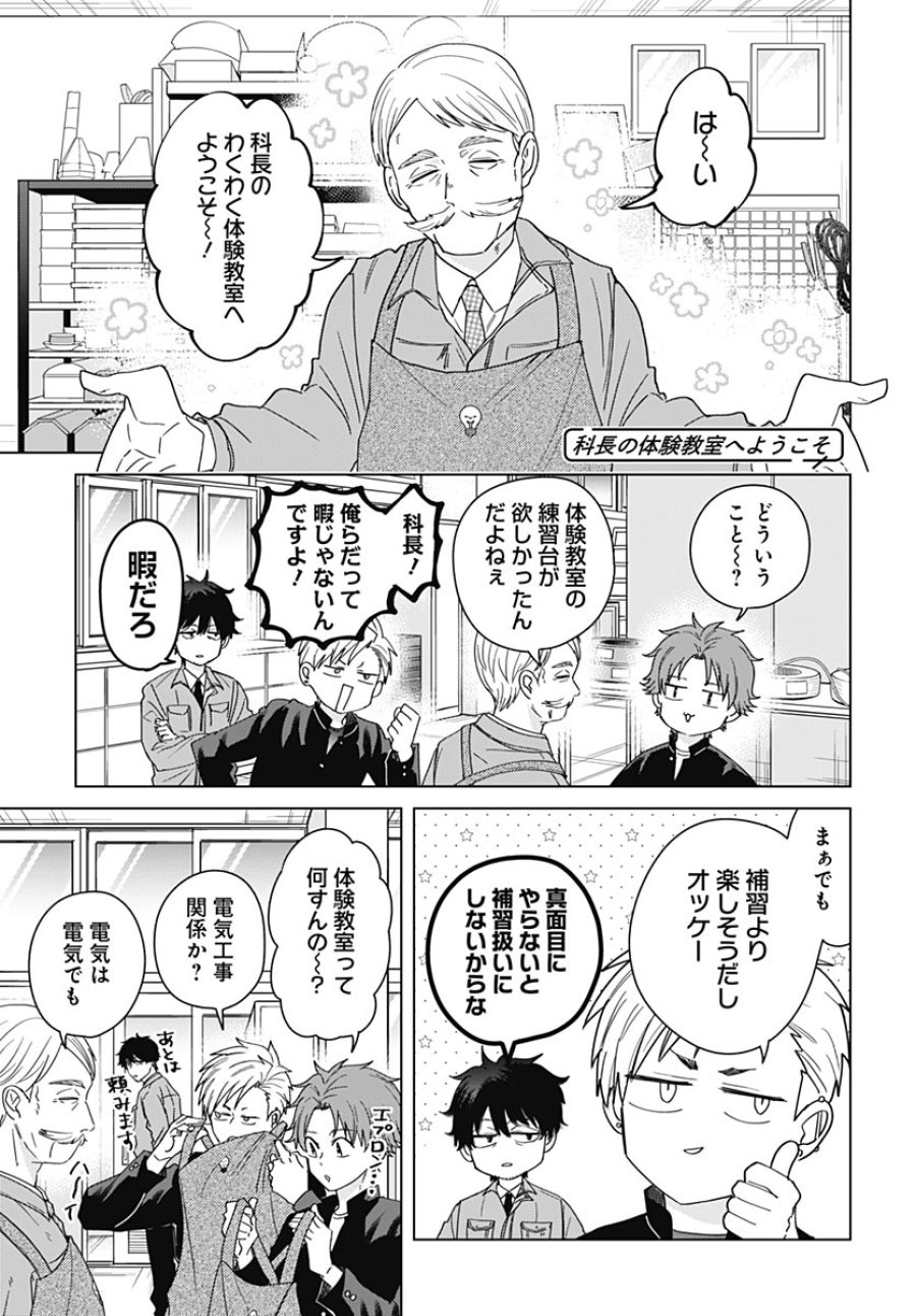 只野工業高校の日常 第139話 - Page 3