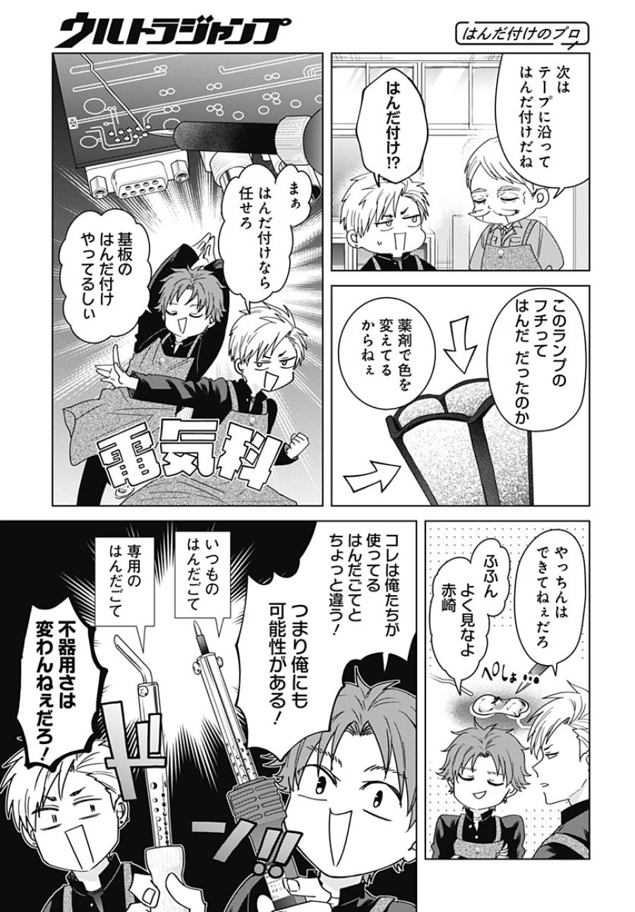 只野工業高校の日常 第139話 - Page 9