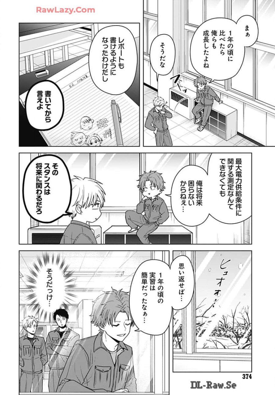 只野工業高校の日常 第101話 - Trang 1