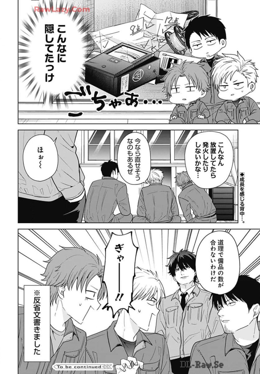 只野工業高校の日常 第101話 - Trang 11