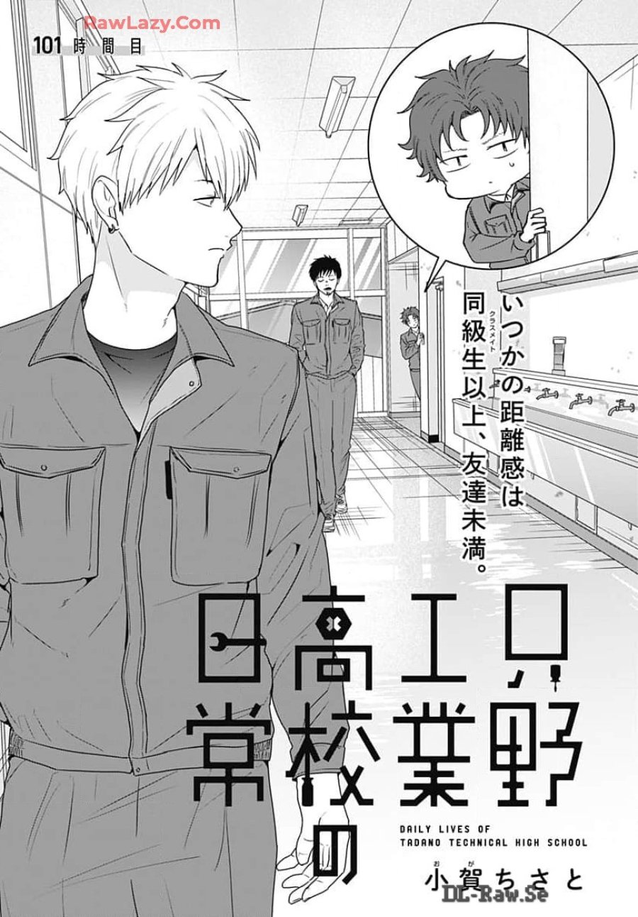 只野工業高校の日常 第101話 - Trang 2