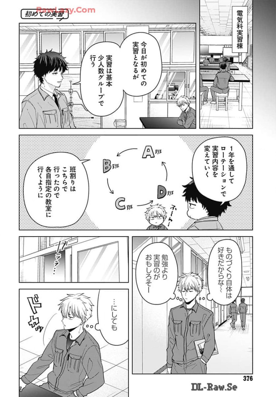 只野工業高校の日常 第101話 - Trang 3