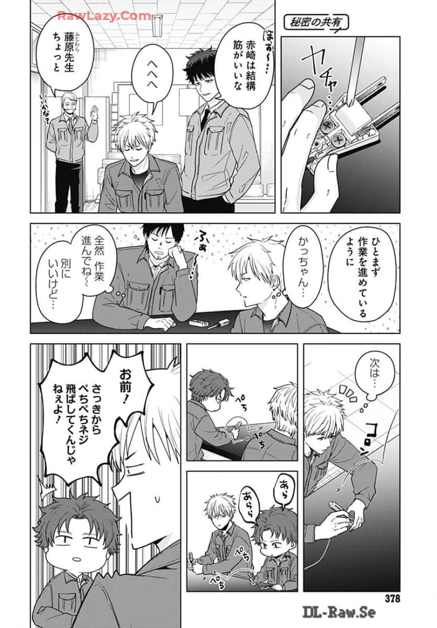 只野工業高校の日常 第101話 - Trang 5
