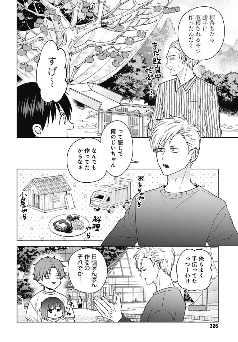 只野工業高校の日常 第138話 - Trang 10