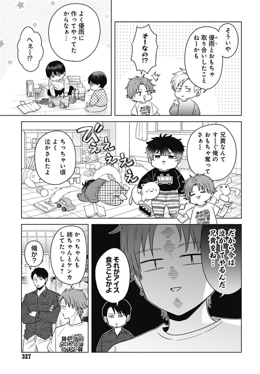 只野工業高校の日常 第138話 - Trang 11