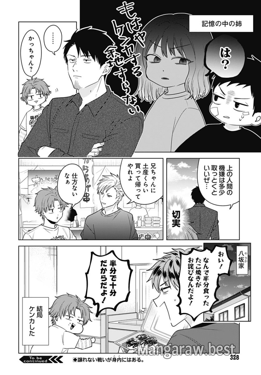 只野工業高校の日常 第138話 - Trang 12