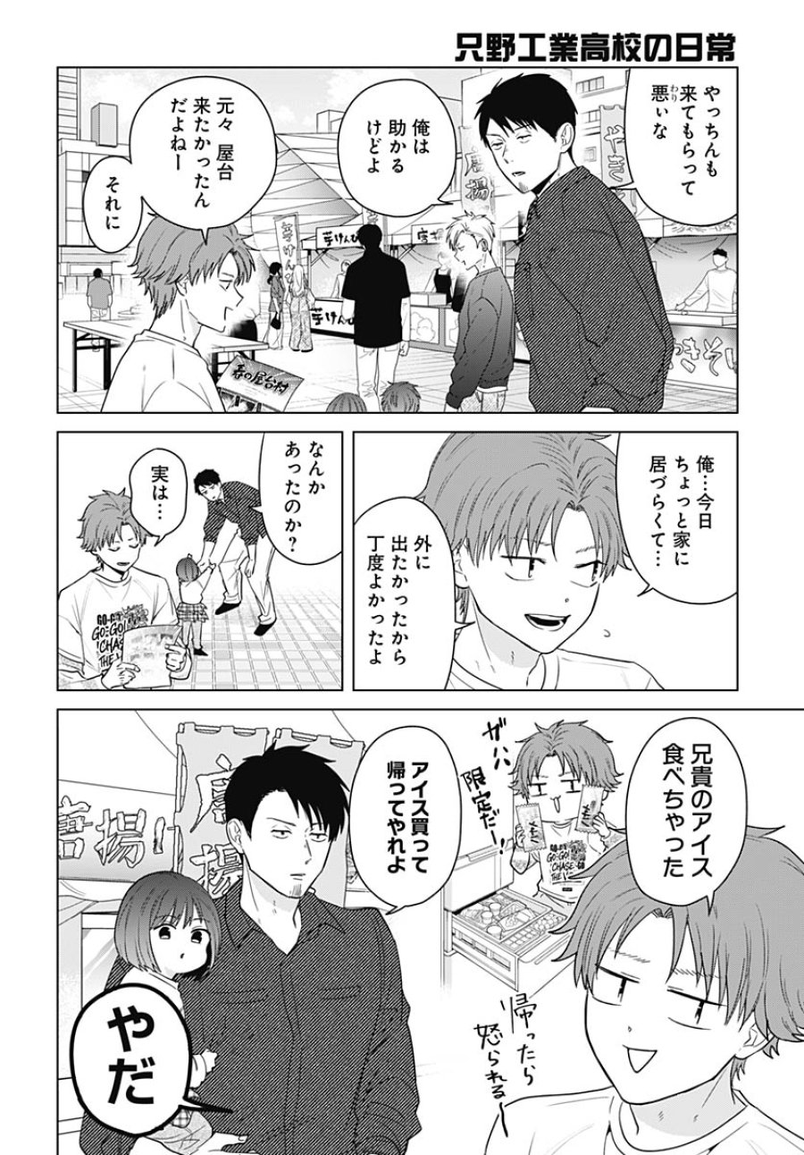 只野工業高校の日常 第138話 - Trang 2