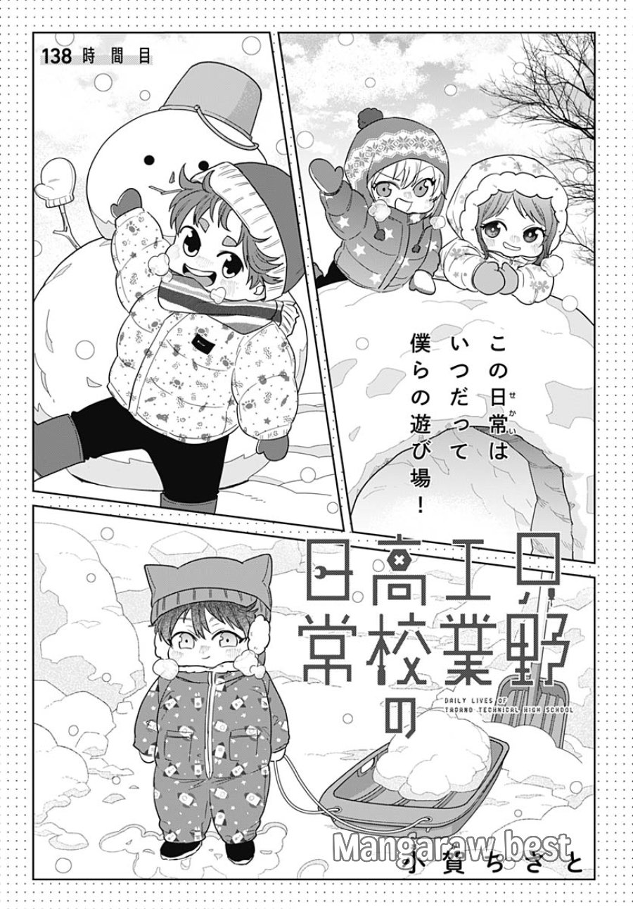 只野工業高校の日常 第138話 - Trang 3