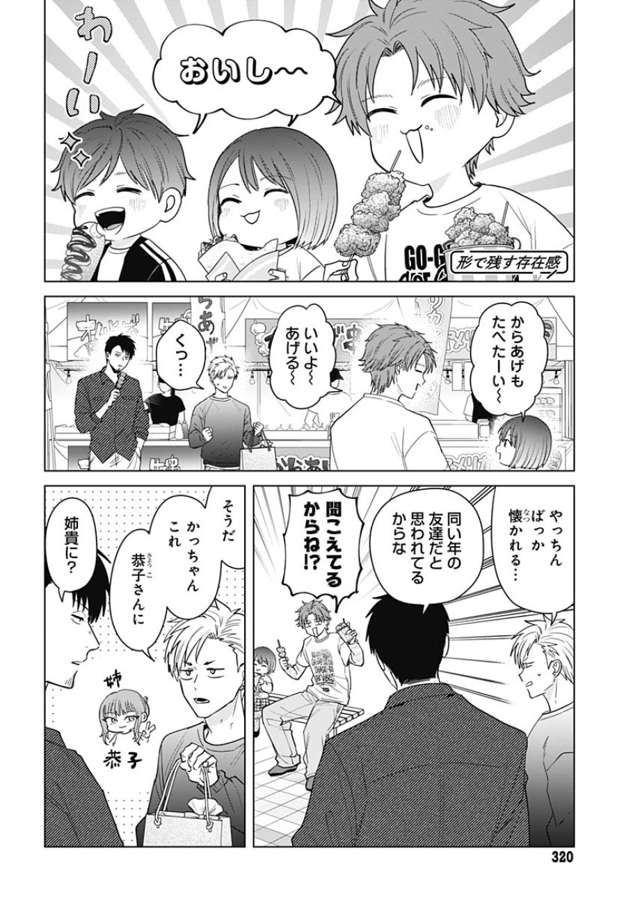 只野工業高校の日常 第138話 - Trang 4