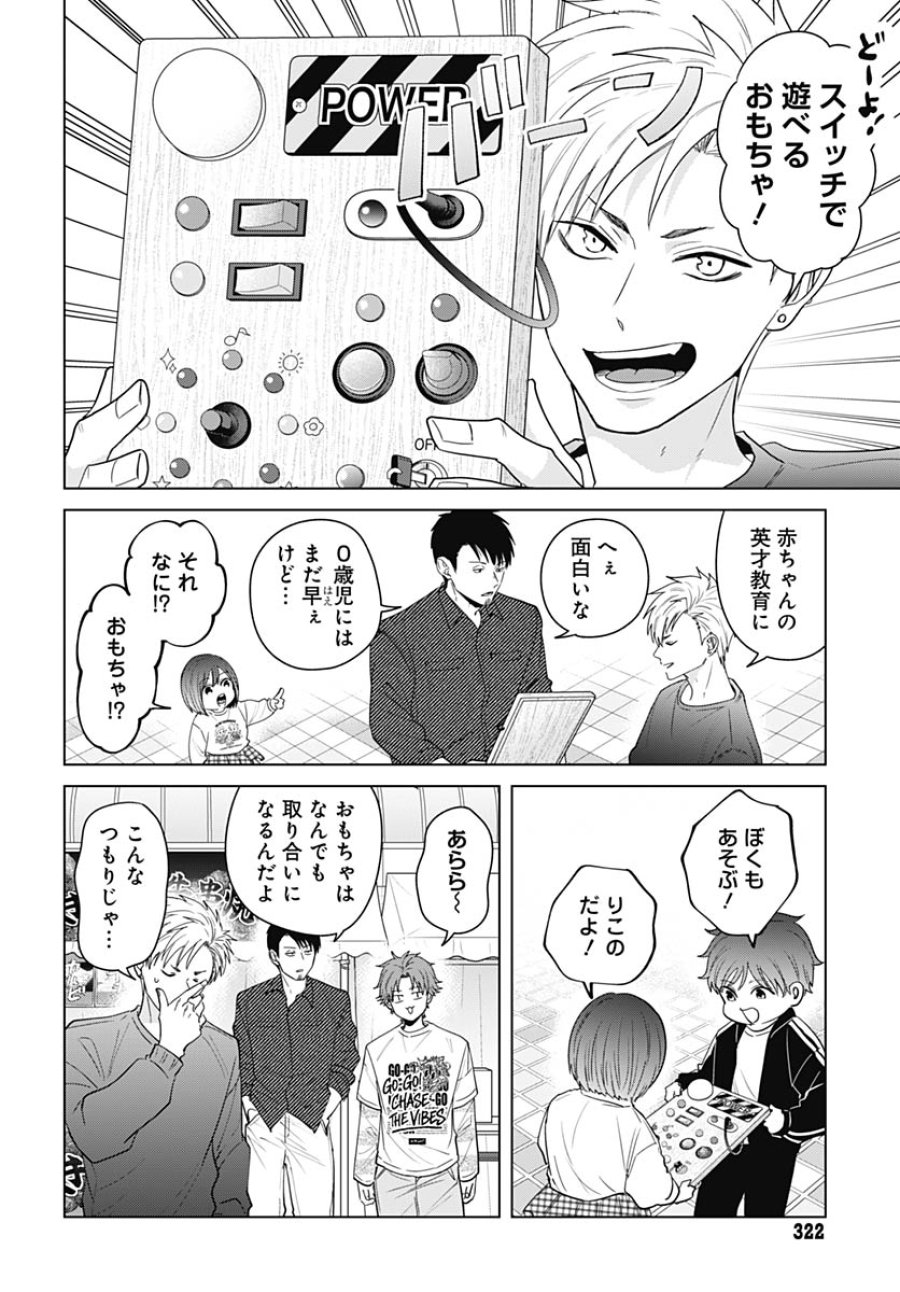 只野工業高校の日常 第138話 - Trang 6
