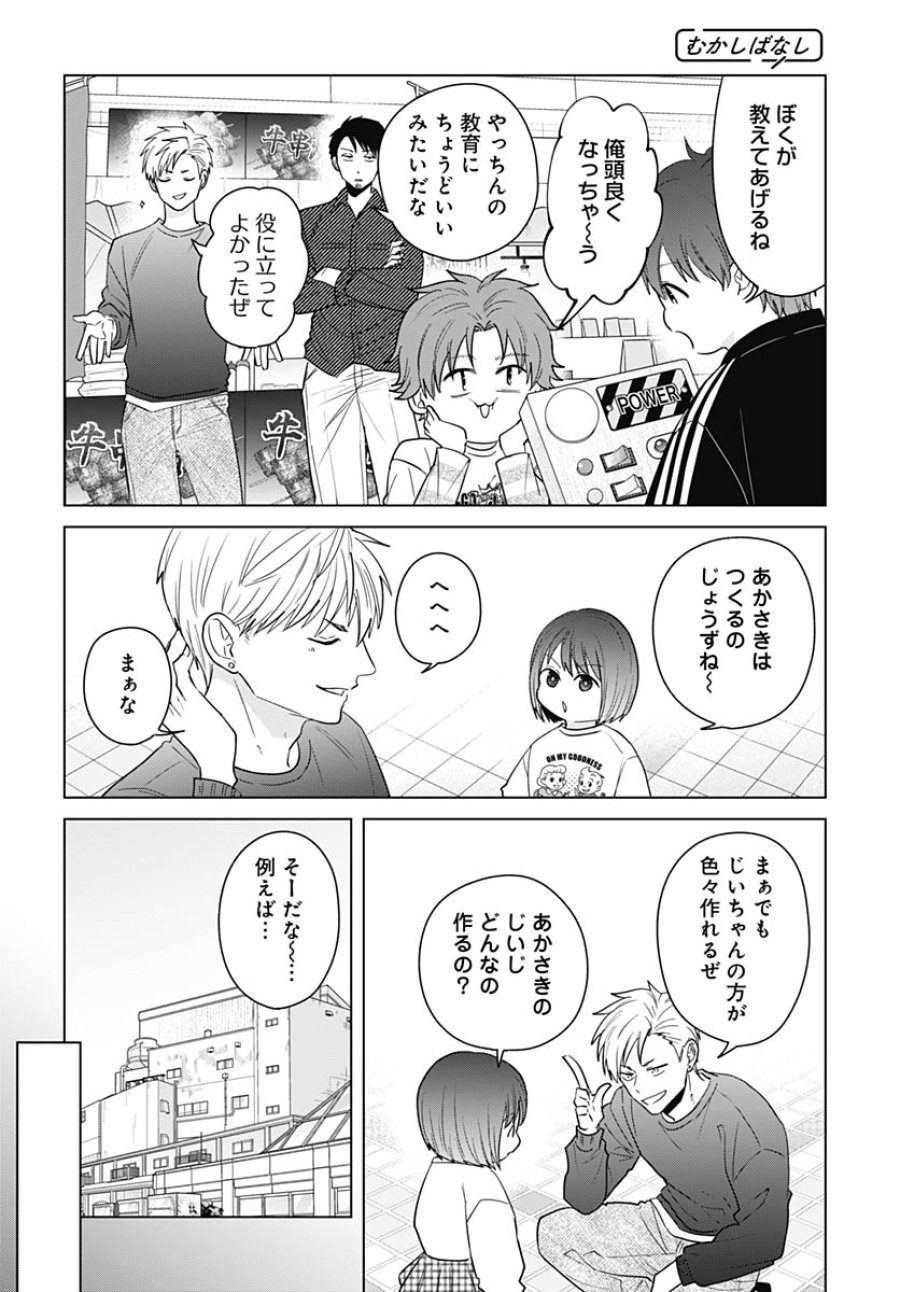 只野工業高校の日常 第138話 - Trang 8