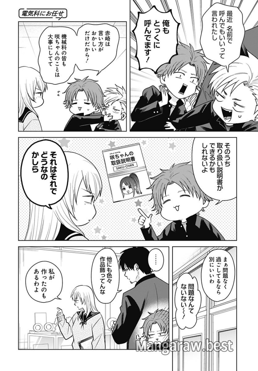 只野工業高校の日常 第125話 - Trang 10