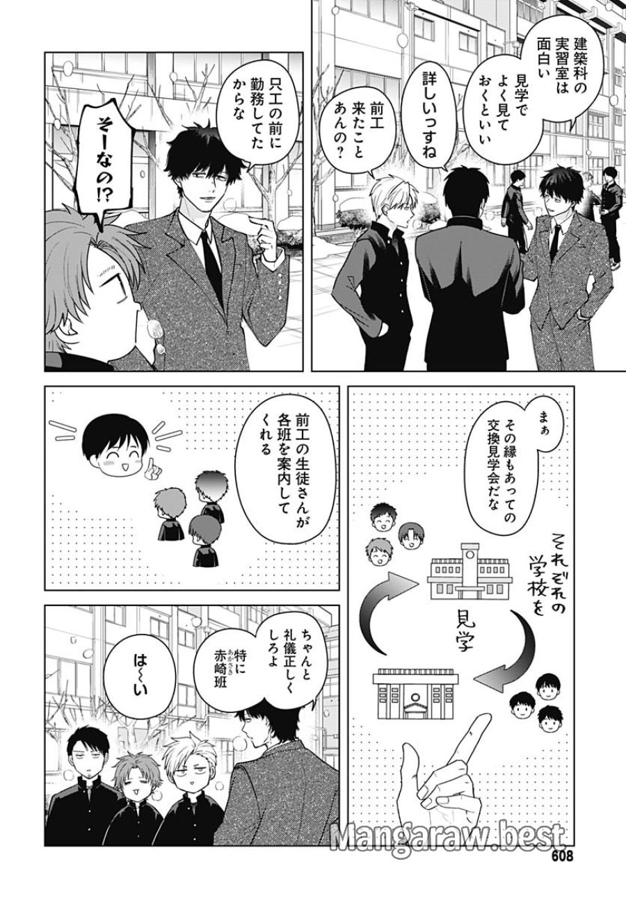 只野工業高校の日常 第125話 - Trang 2