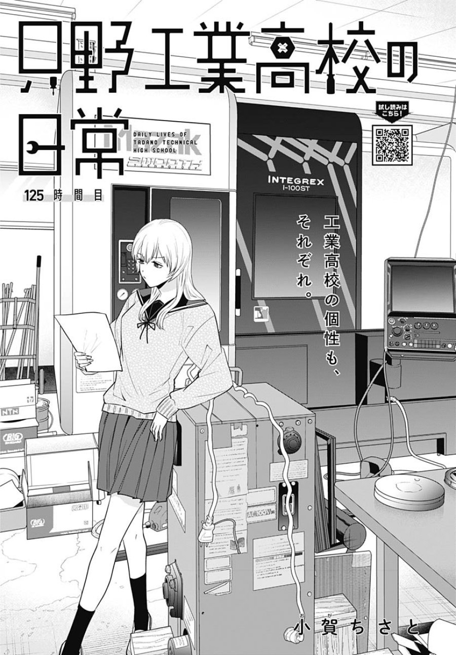 只野工業高校の日常 第125話 - Trang 4