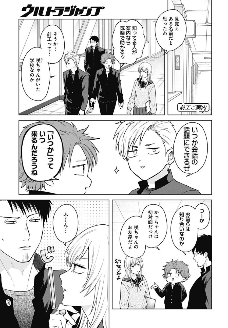 只野工業高校の日常 第125話 - Trang 5