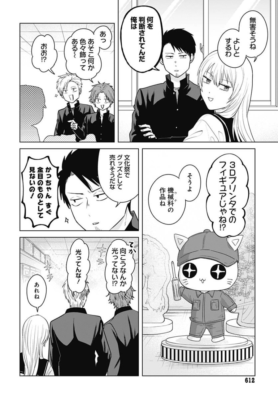 只野工業高校の日常 第125話 - Trang 6