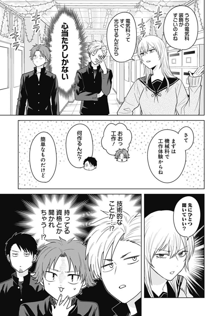 只野工業高校の日常 第125話 - Trang 7