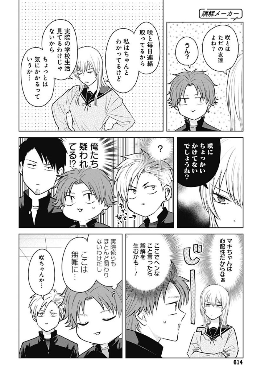只野工業高校の日常 第125話 - Trang 8