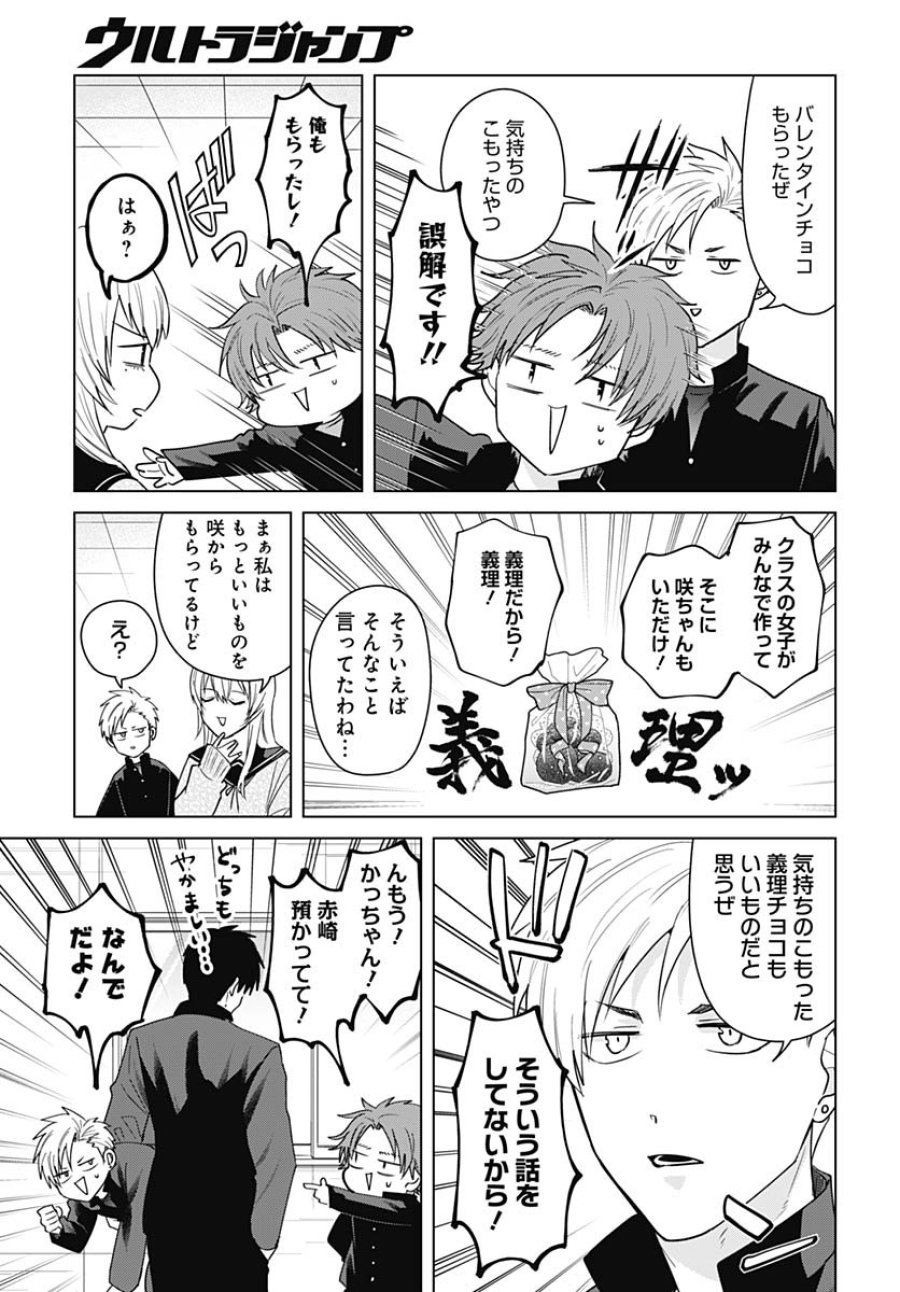 只野工業高校の日常 第125話 - Trang 9