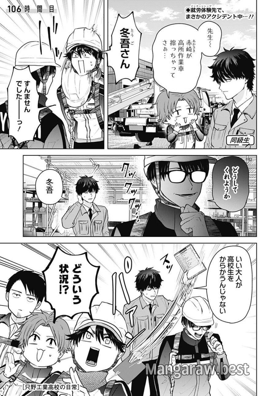 只野工業高校の日常 第106話 - Trang 1