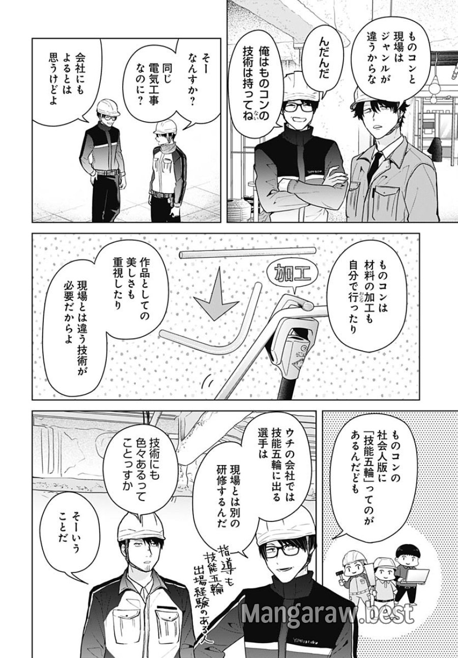 只野工業高校の日常 第106話 - Trang 10