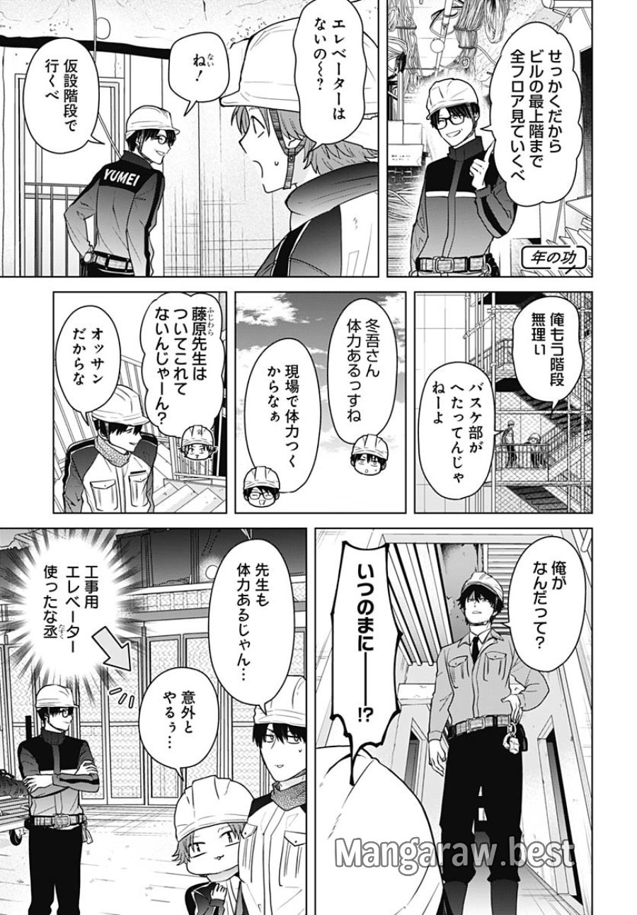只野工業高校の日常 第106話 - Trang 11