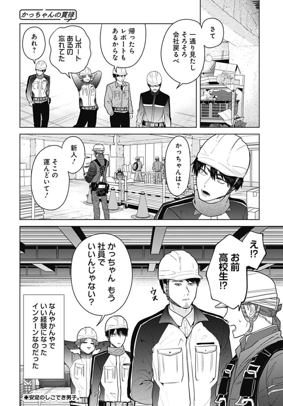 只野工業高校の日常 第106話 - Trang 12