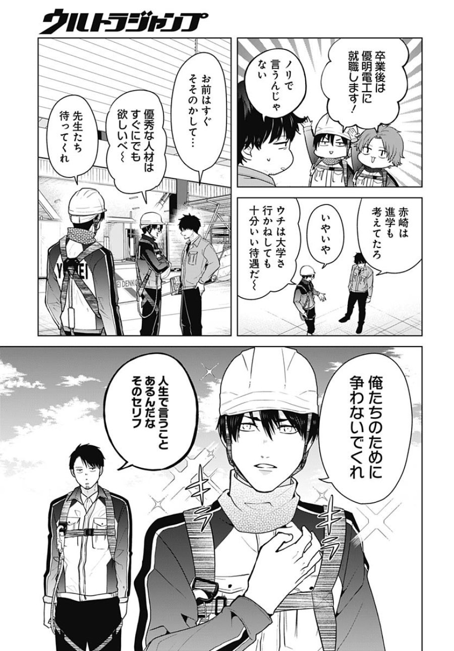 只野工業高校の日常 第106話 - Trang 3