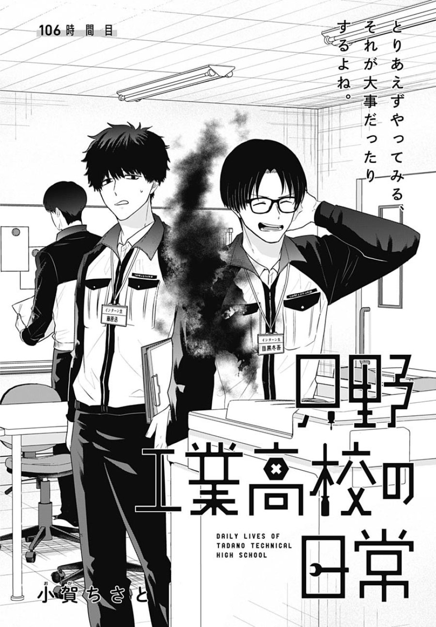 只野工業高校の日常 第106話 - Trang 4