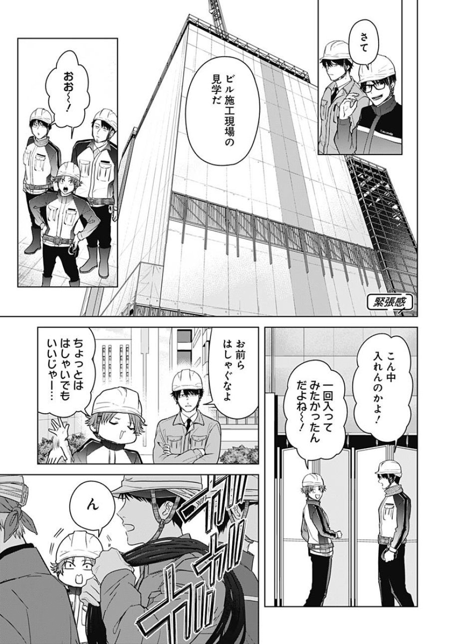 只野工業高校の日常 第106話 - Trang 5