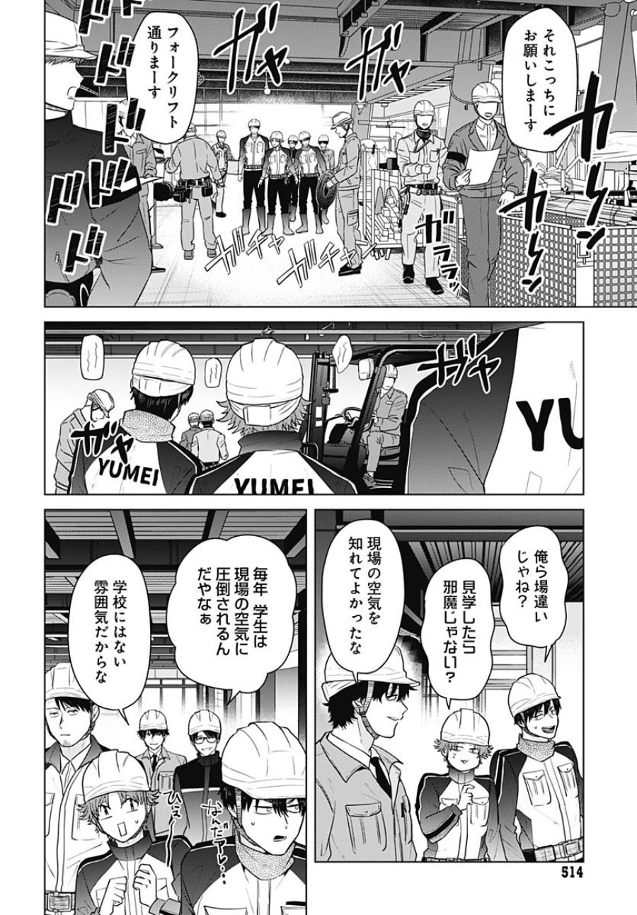 只野工業高校の日常 第106話 - Trang 6
