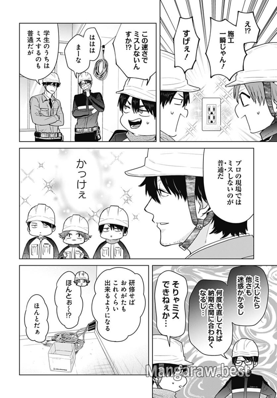 只野工業高校の日常 第106話 - Trang 8