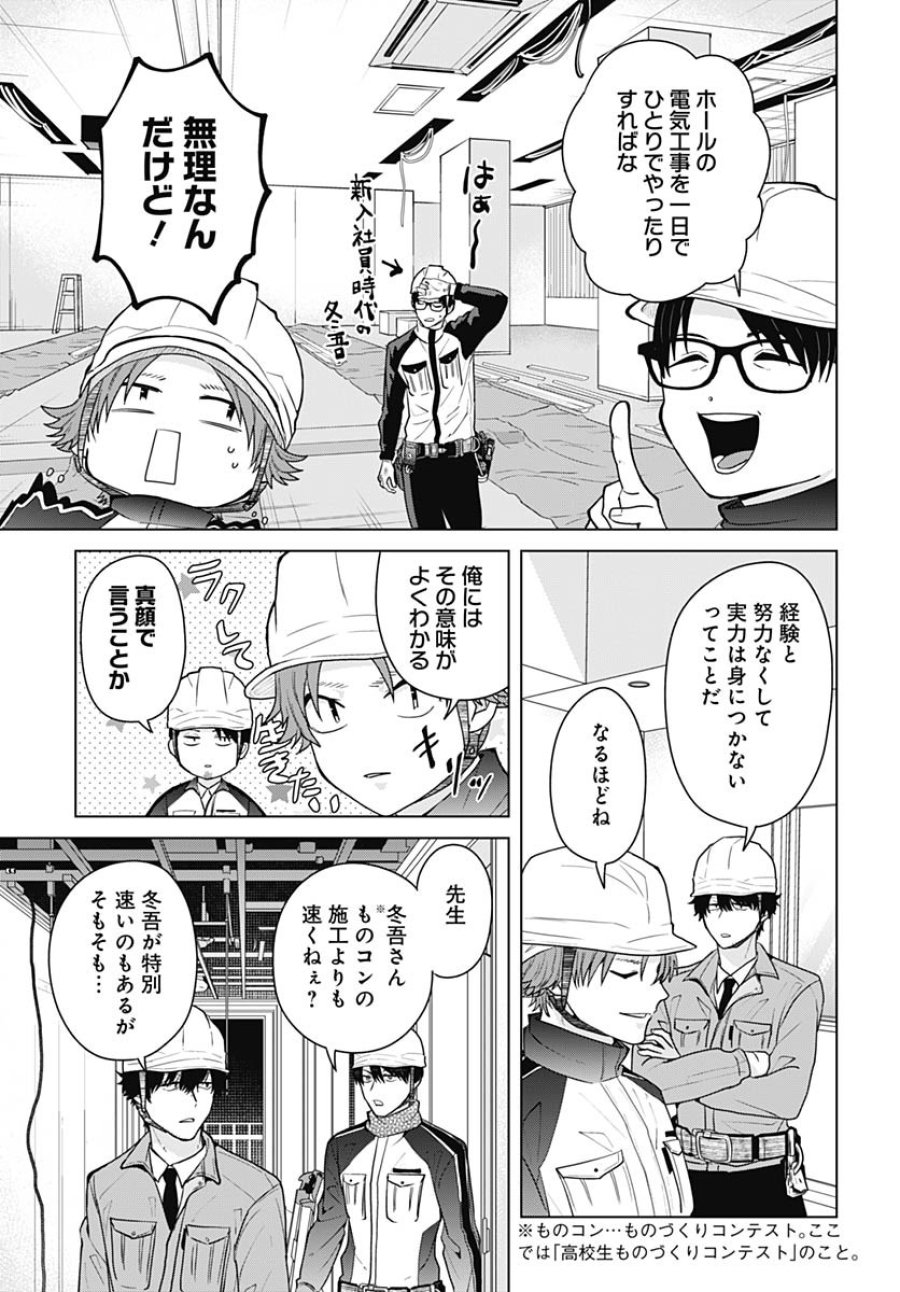 只野工業高校の日常 第106話 - Trang 9